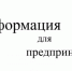 Важная информация для предпринимателей - Газета Заокский вестник