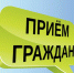 Заместитель министра – директор департамента дорожного  хозяйства региона проведёт приём граждан - Газета Заокский вестник