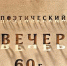 В Заокском РКДЦ пройдет поэтический вечер - Газета Заокский вестник