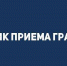 Изменения в графике проведения личных приемов! - Газета Заокский вестник